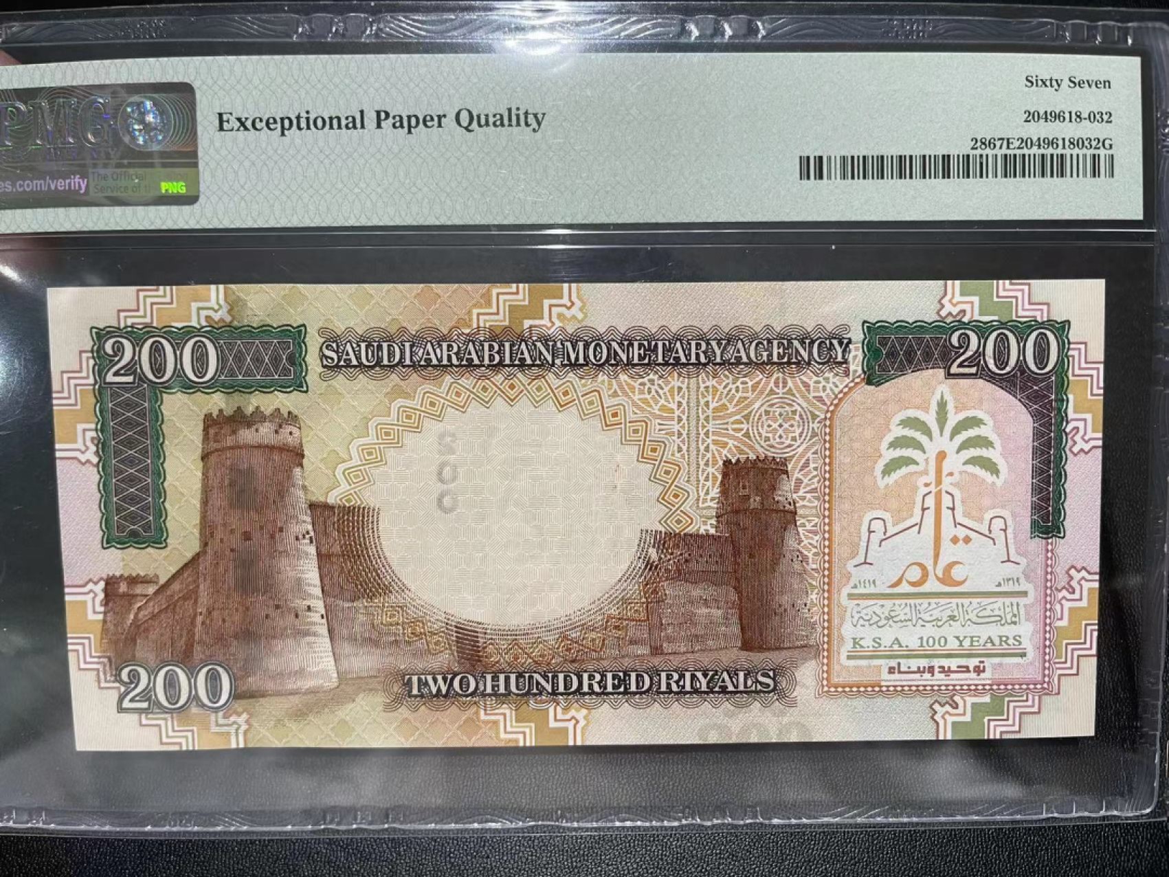 《外钞收藏家》第二百二十三期 1999年萨特阿拉伯200里亚尔 PMG67 纪念钞