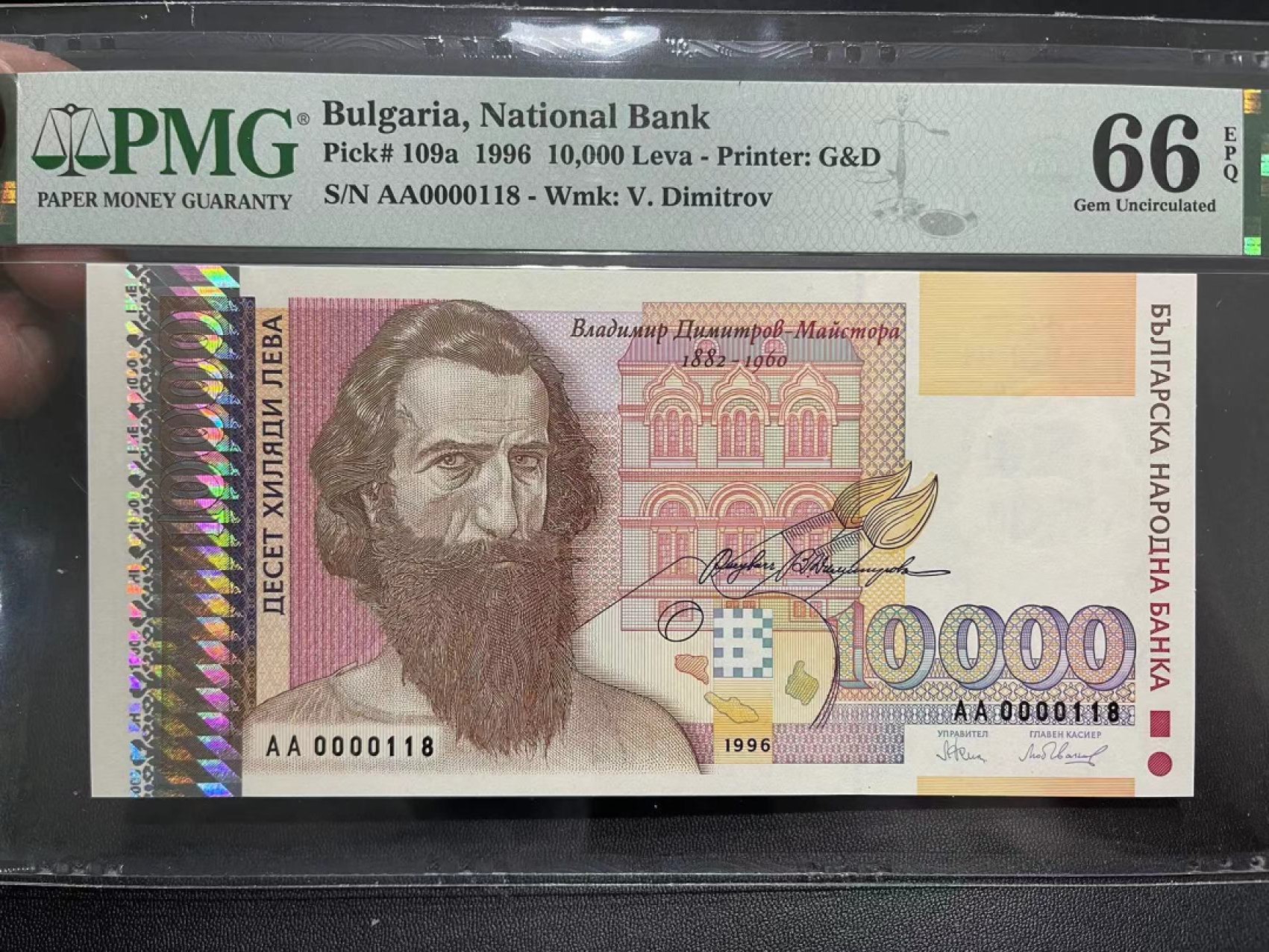 《外钞收藏家》第二百二十三期 1996年保加利亚1万 PMG66 无47 AA冠 118号