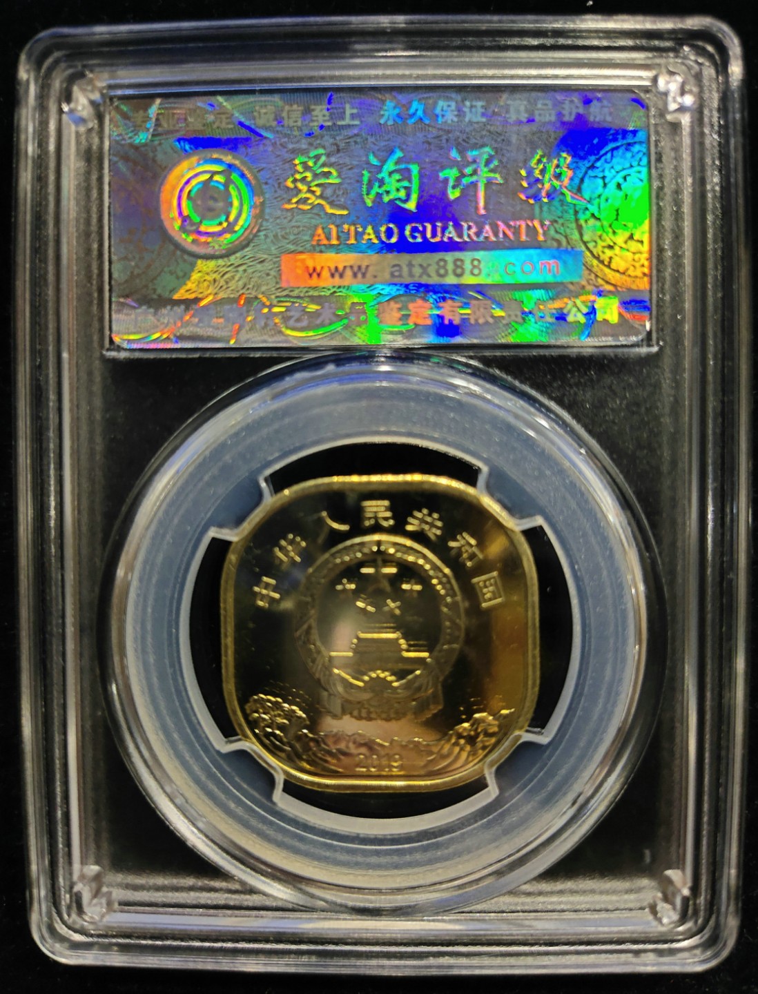 爱淘收藏第七期，无佣金，得标3件包邮 泰山纪念币
