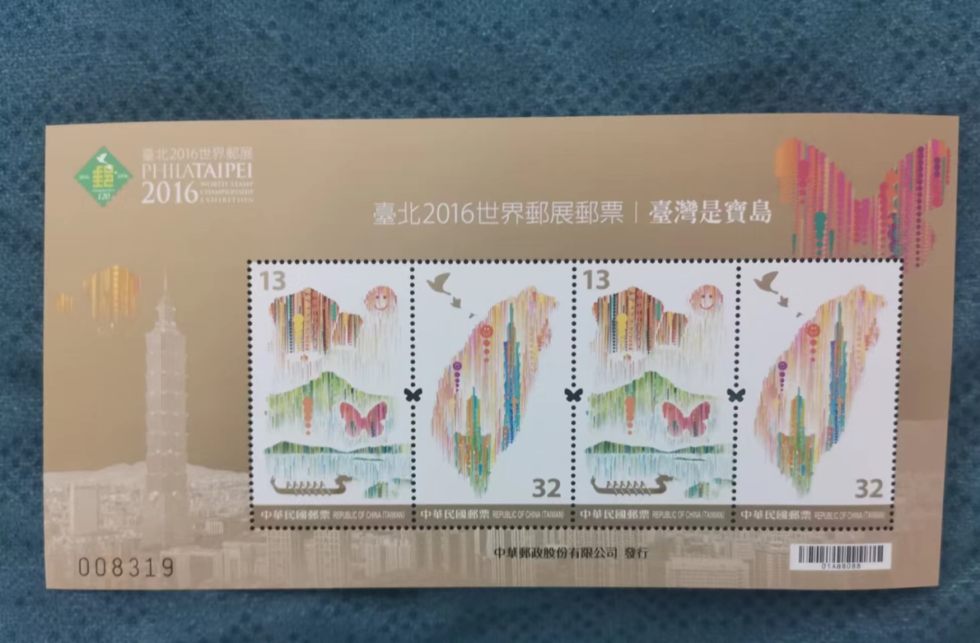 世家收藏第十八期“世界杯”号邮票钱币专场（自动截拍） 【宝岛】2016台北世界邮展限量版小全张1全新（内含4枚邮票）小全张边纸左下角带有流水编号