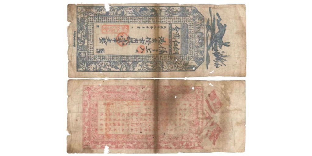 聚宝轩2022秋拍 贵州铜仁商会钞一串文（新版）