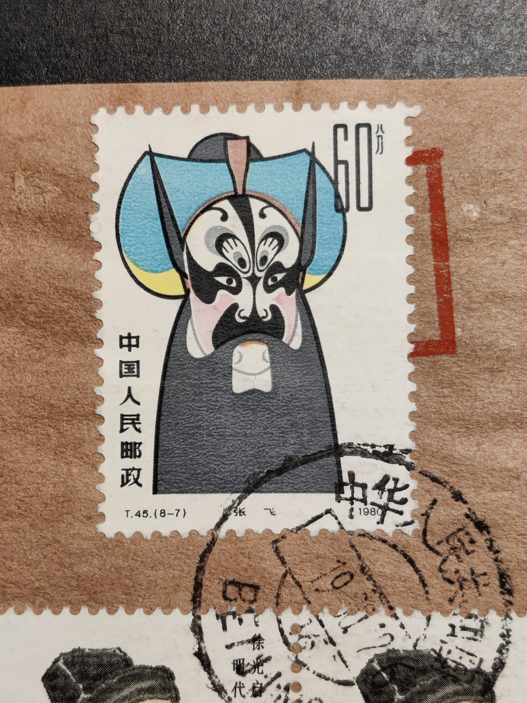洪涛臻品批发群  精选邮票限时拍卖第一百期 T45脸谱60分,J58古科8分徐光启双联 品很好 海关戳国际实寄封剪片