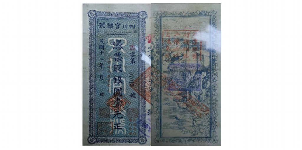 聚宝轩2022秋拍 民国十二年四川官银票壹元