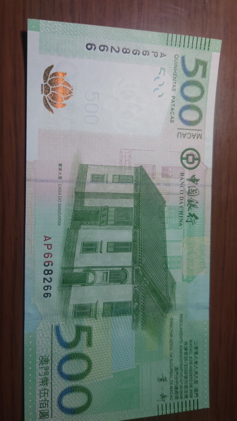 今晚八点半【世界钱币收藏】精选微拍第51期暨2022年第八期 港澳纸币 2008年澳门中国银行500元  全程无47双尾66 全新绝品