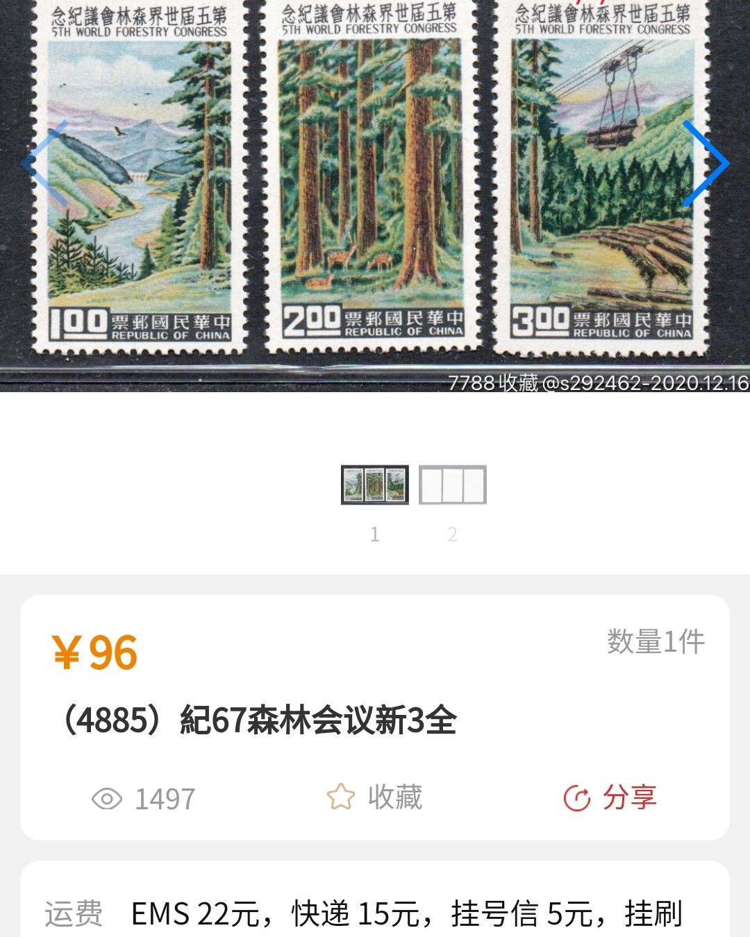 洪涛臻品批发群  精选邮票限时拍卖第一百期 1960年 世界森林会议(参考图2)  3全新 2元左下角不好。难得品种！面艳背白，原胶润亮轻贴 