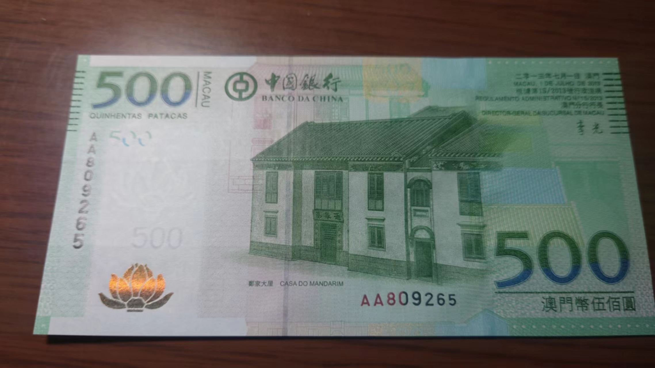 今晚八点半【世界钱币收藏】精选微拍第51期暨2022年第八期 港澳纸币 2013年澳门中国银行500元 首发AA冠 全程无47尾号265 全新绝品