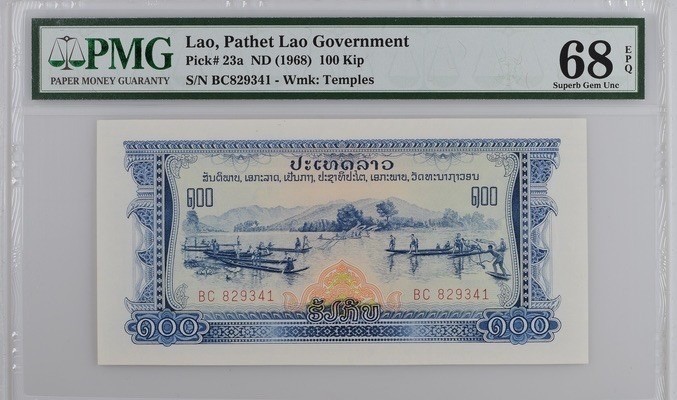 收藏联盟Quantum Auction 第215期拍卖 老挝1968年100基普 PMG68 中国代印 渔舟唱晚