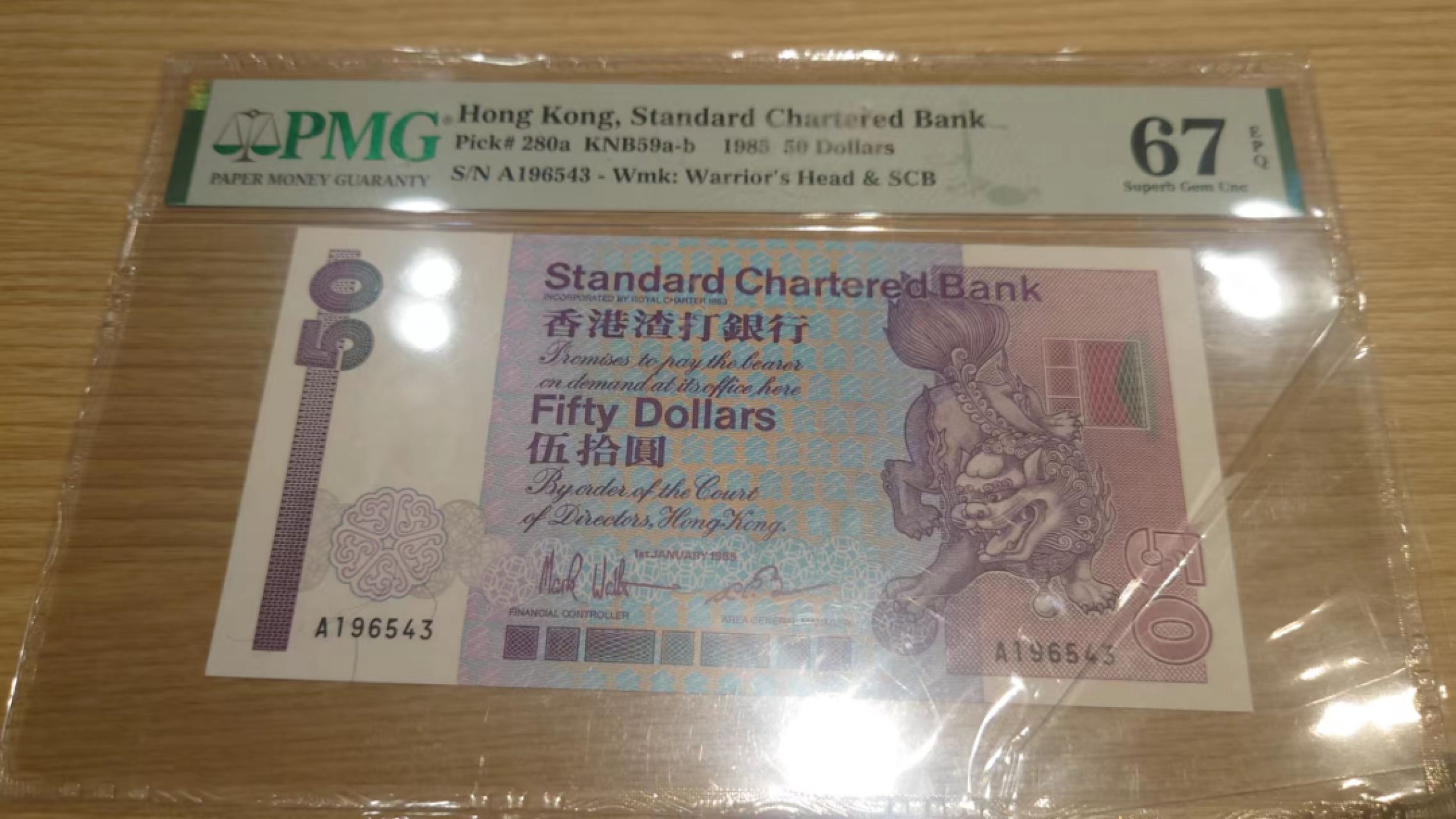 今晚八点半【世界钱币收藏】精选微拍第51期暨2022年第八期 港澳纸币 1985年香港渣打银行50元长棍 首发A冠 PMG67E高分 全新绝品