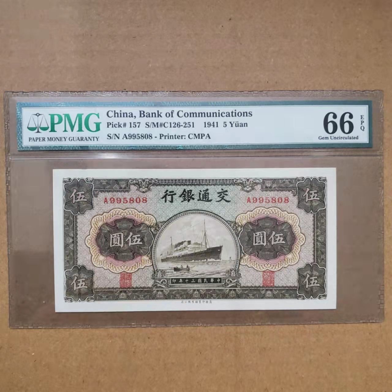 《外钞收藏家》第二百二十三期 1941年民国交通银行 五元 A冠无347尾8靓号 灯下无斑