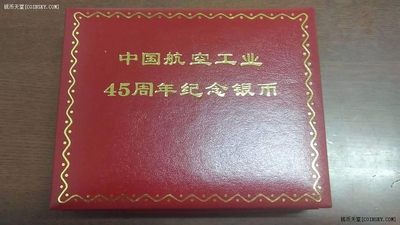 中国航空工业45周年纪念银币 全套2枚 原盒带证书 实物如图 UNC - 中国航空工业45周年纪念银币 全套2枚 原盒带证书 实物如图 UNC