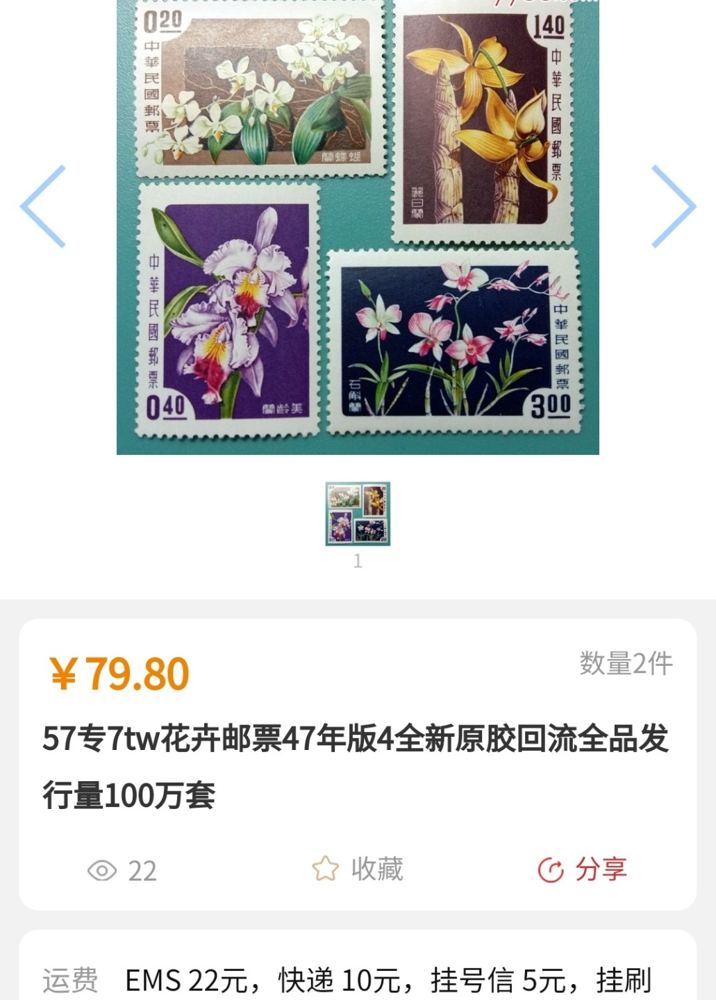洪涛臻品批发群  精选邮票限时拍卖第一百零三期 1958年 花卉(一)(参考图2)  原胶润亮轻贴！