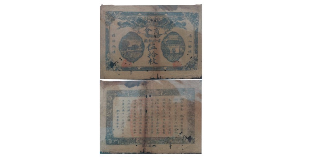 聚宝轩2022秋拍 贵州铜仁商会钞五十枚