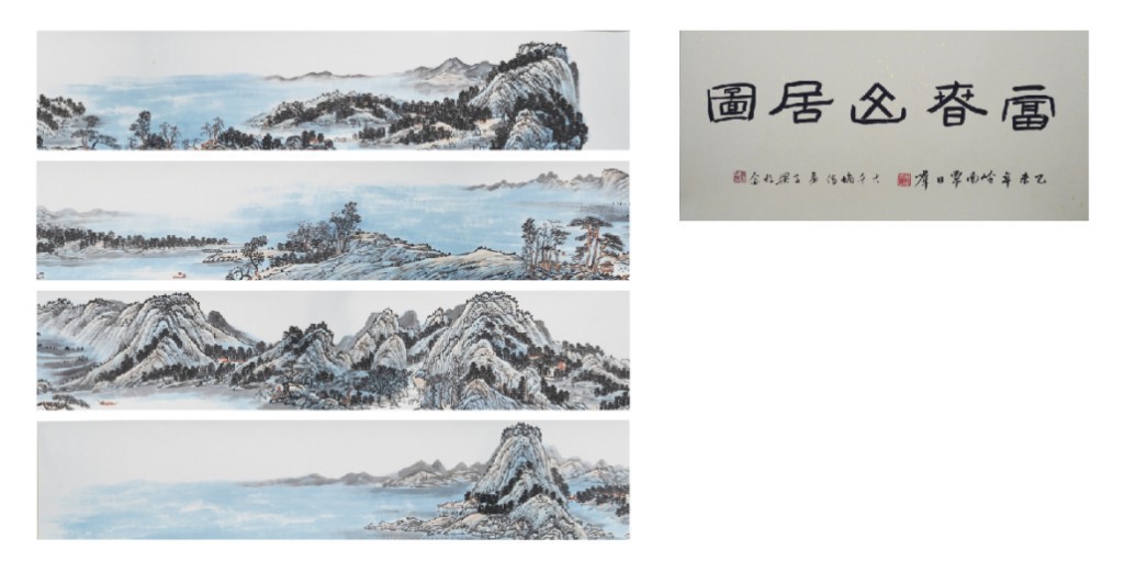 聚宝轩2022秋拍 《富春山居图》