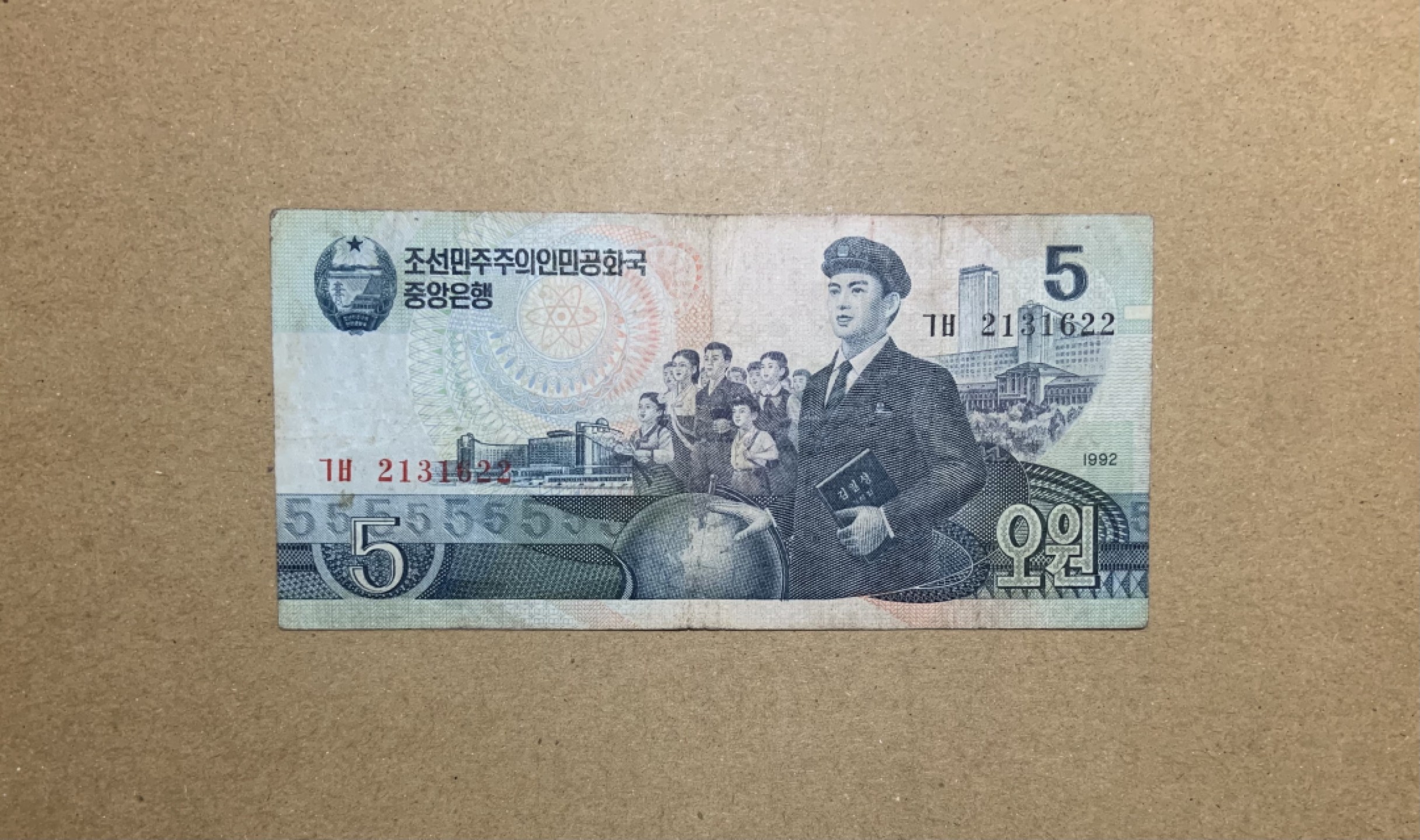 收藏联盟Quantum Auction 第213期拍卖  朝鲜1992年5元 品相如图 雕刻版稀少