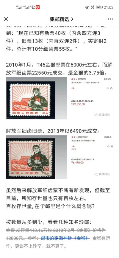 洪涛臻品批发群 精选邮票限时拍卖第1119期  ★组外品★普无号 11.5°细齿 工人裸票1版150枚，带4个厂名，全品，背面雪白，藏家首选，普通票下边16个齿，细齿组外品19个齿，存世量少，全品可评级，细齿版票非常稀缺，碰到不要错过，适合收藏