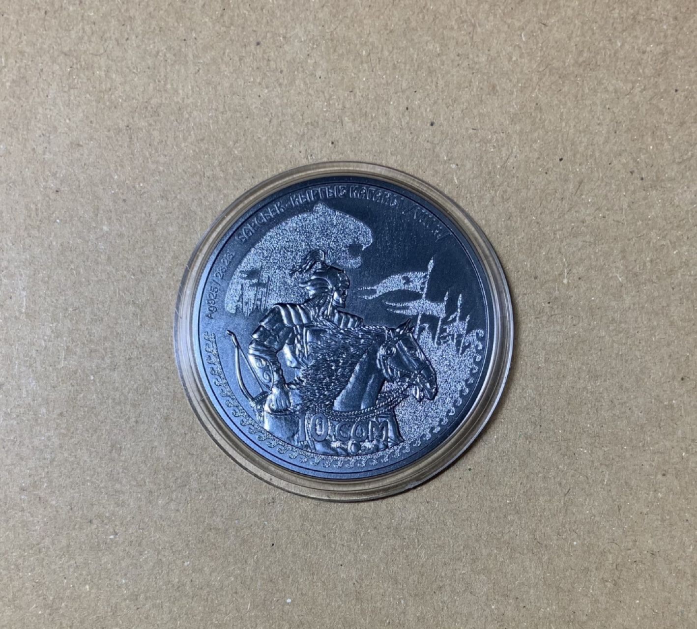 收藏联盟Quantum Auction 第214期拍卖 硬币场 仿古烤漆 可汗巴尔斯别克 吉尔吉斯斯坦2014年 银币 纪念币10索姆
