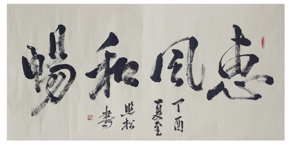 聚宝轩2022秋拍 赵松书法