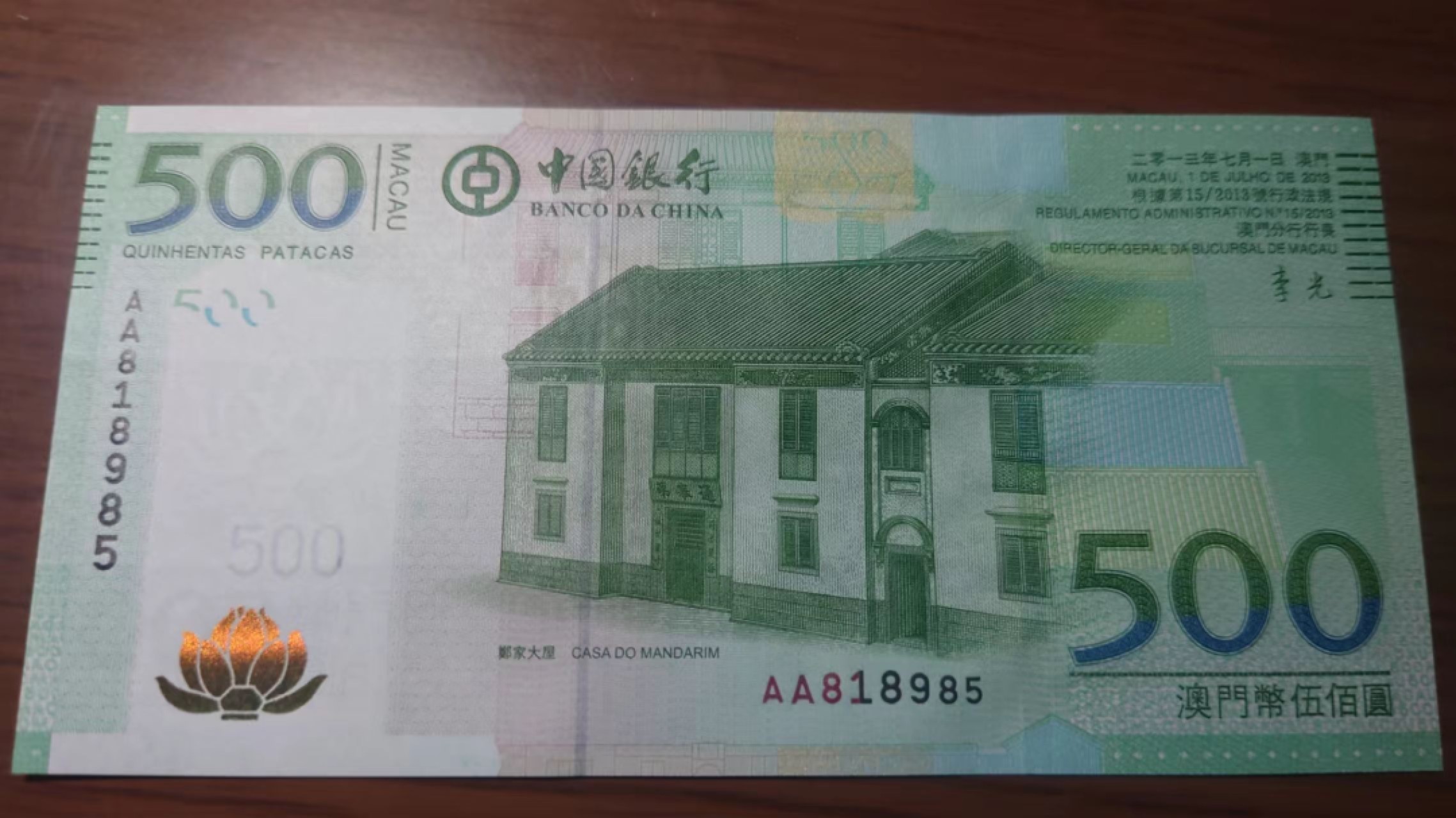 今晚八点半【世界钱币收藏】精选微拍第51期暨2022年第八期 港澳纸币 2013年澳门中国银行500元 首发AA冠 全程无47尾号985 全新绝品