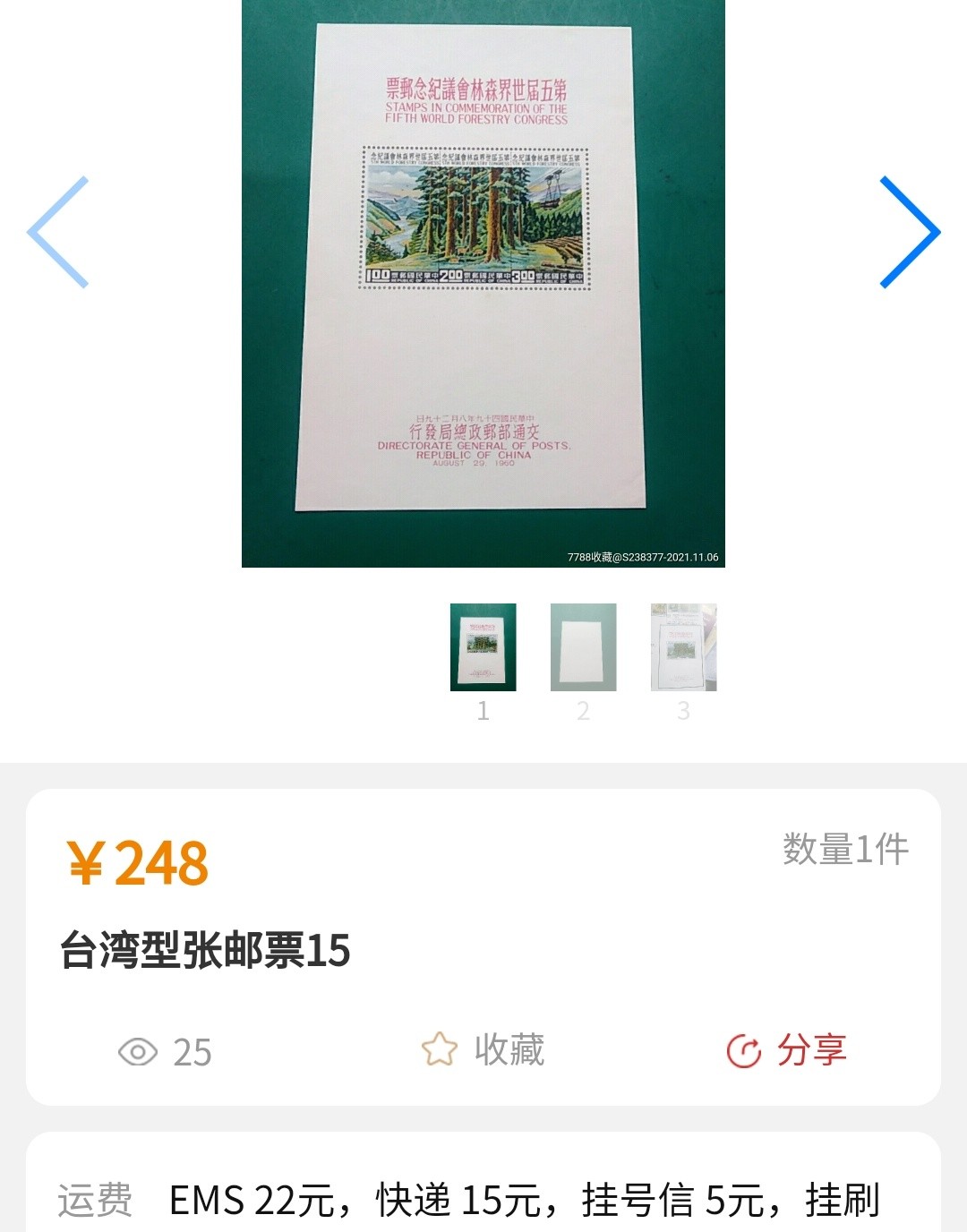 洪涛臻品批发群  精选邮票限时拍卖第一百零八期  1960年 世界森林会议小全张(参考图2) 少见品种！ 极难得品相！该票纸张非常纤薄，非常难保存！但本项简直梦幻品相！面艳背白票挺光滑，四角尖，票体正！