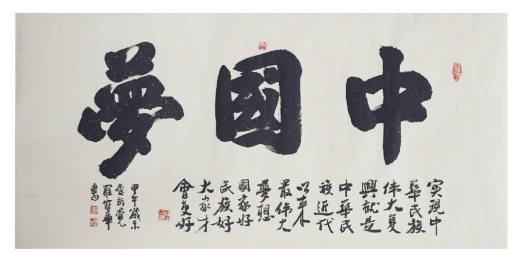 聚宝轩2022秋拍 中国梦