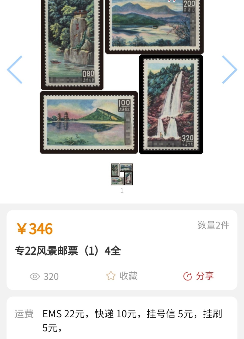 洪涛臻品批发群  精选邮票限时拍卖第二百零八期 经典贵票！1961年 专22台湾风景4全新 个别齿微黄 原胶雪白 润亮无贴!【图2价格346元】