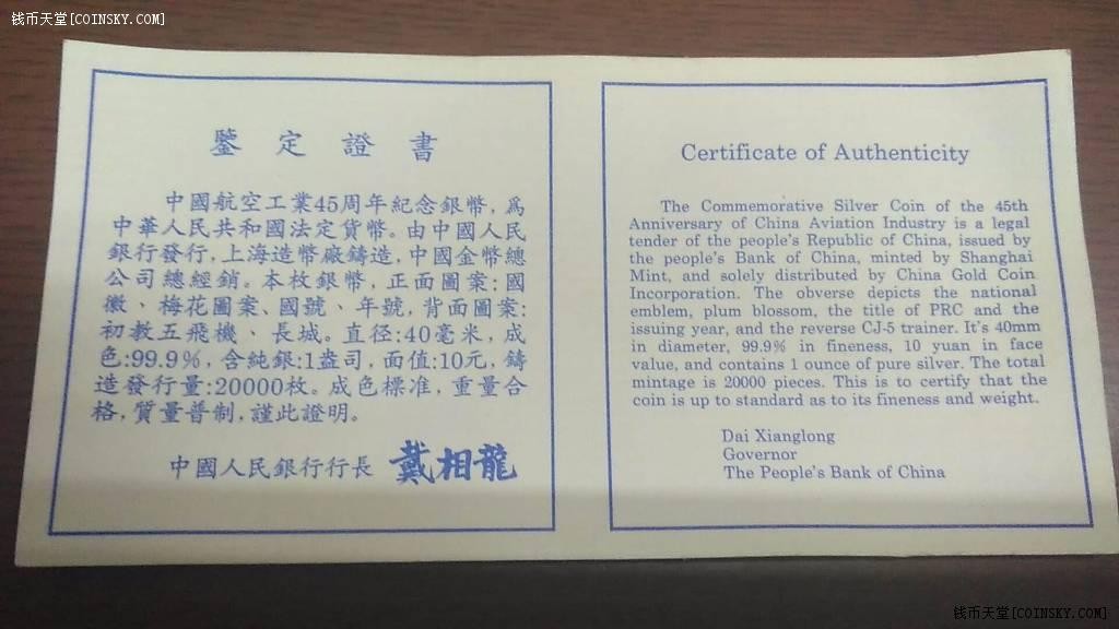 中国航空工业45周年纪念银币 全套2枚 原盒带证书 实物如图 UNC