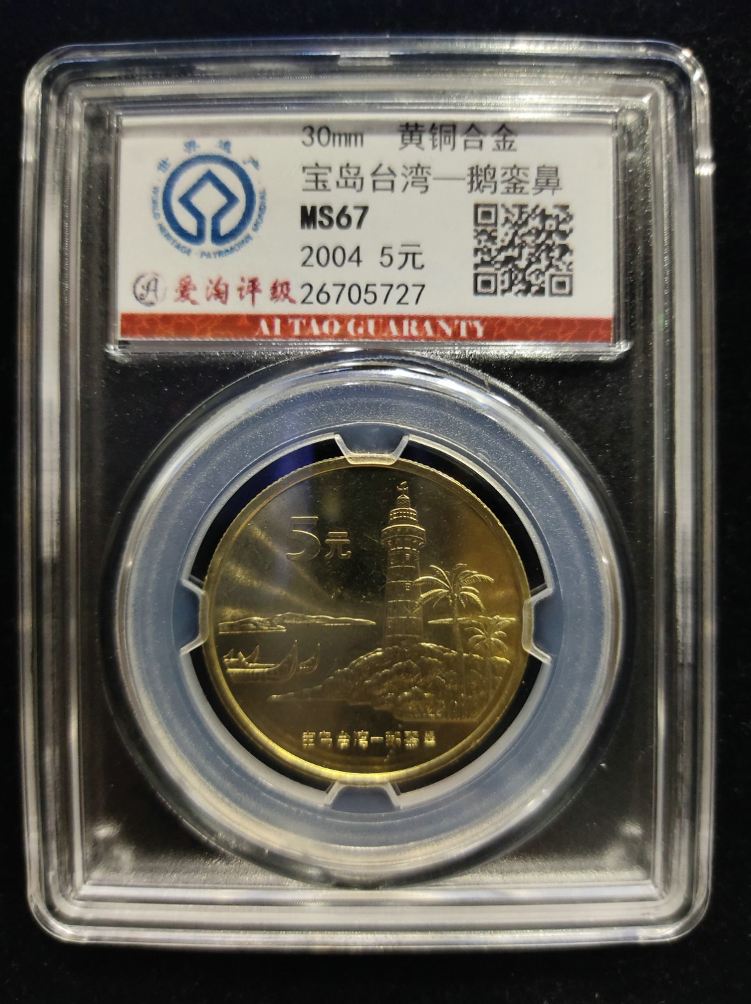 爱淘收藏第七期，无佣金，得标3件包邮 宝岛台湾-鹅銮鼻
