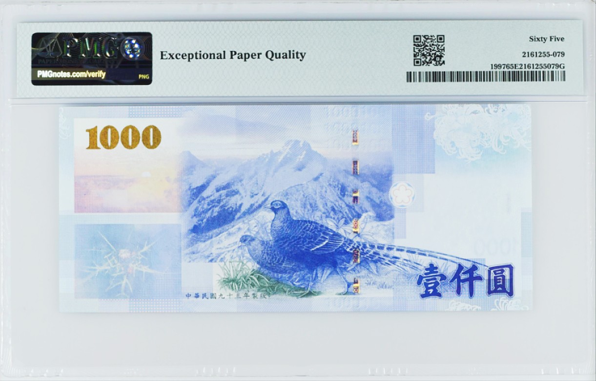 《张总收藏》82期——外币荟萃 2004年中国台湾1000元PMG65E少见千位小号8098