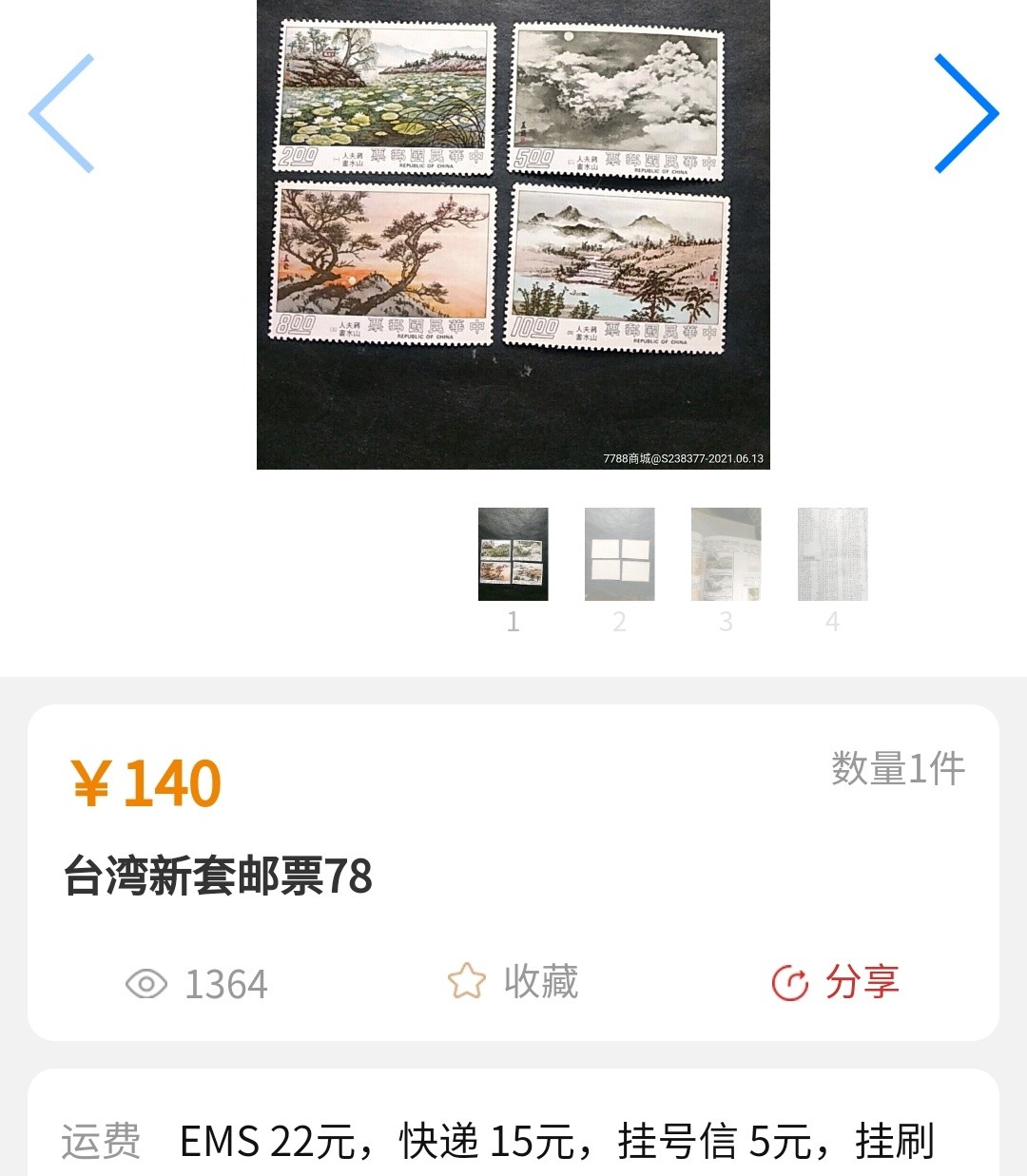 洪涛臻品批发群  精选邮票限时拍卖第一百零三期  蒋夫人山水画(参考图2)  4全新 2枚背面有机器压痕 面艳背白 原胶润亮全品！