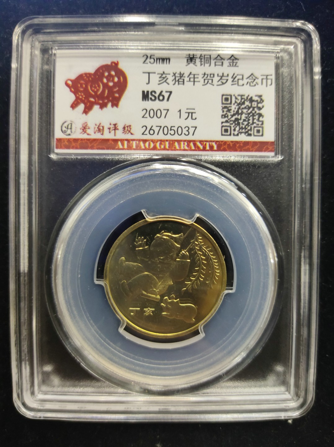 爱淘收藏第七期，无佣金，得标3件包邮