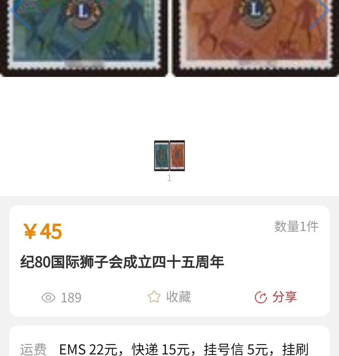洪涛臻品批发群  精选邮票限时拍卖第一百期 1962年国际狮子会(参考图2)  2全新 难发现的极轻微胶折 原胶雪白润亮全品！