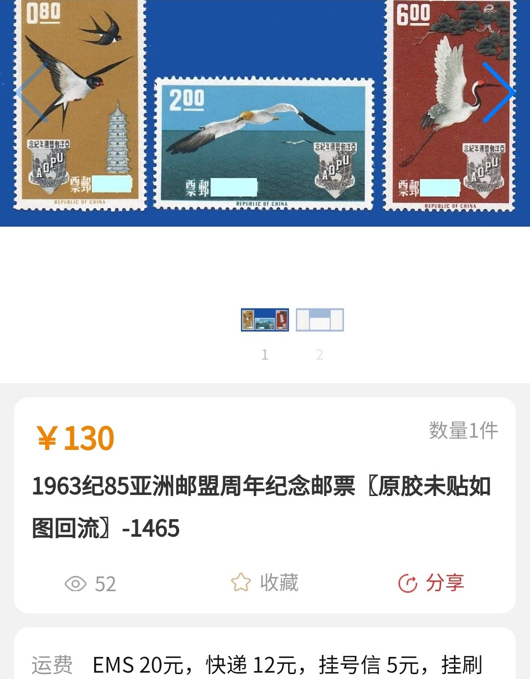 洪涛臻品批发群  精选邮票限时拍卖第一百零三期 亚洋邮盟周年(参考图2)  3全 少见的原胶雪白润亮全品！