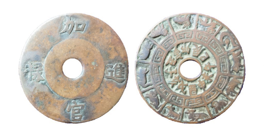 聚宝轩2022秋拍 加官进禄花钱