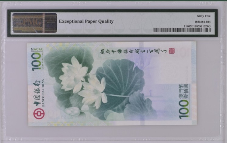 收藏联盟Quantum Auction 第215期拍卖 中国澳门2012年中国银行100元荷花纪念钞 PMG65 号码无4