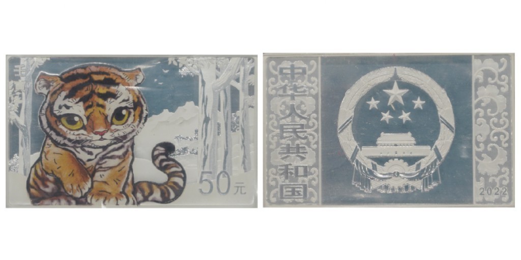 聚宝轩2022秋拍 2022中国壬寅（虎）年银质纪念币