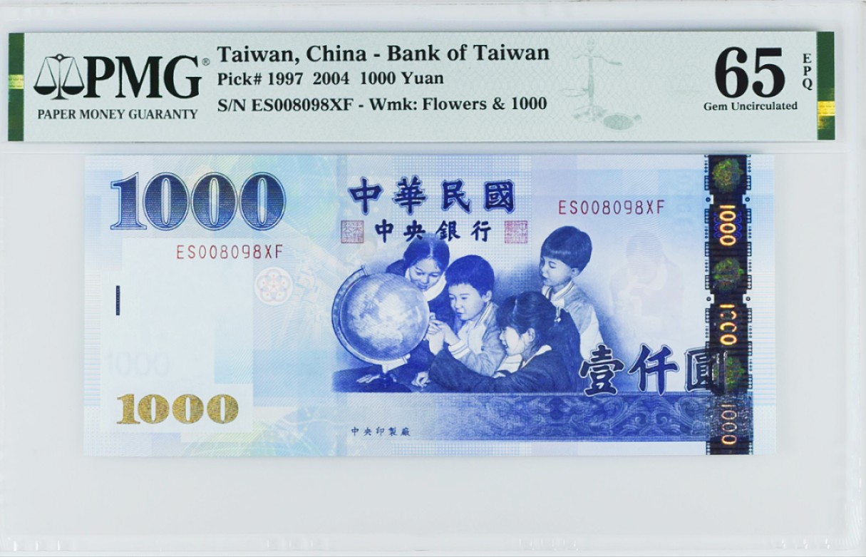 《张总收藏》82期——外币荟萃 2004年中国台湾1000元PMG65E少见千位小号8098