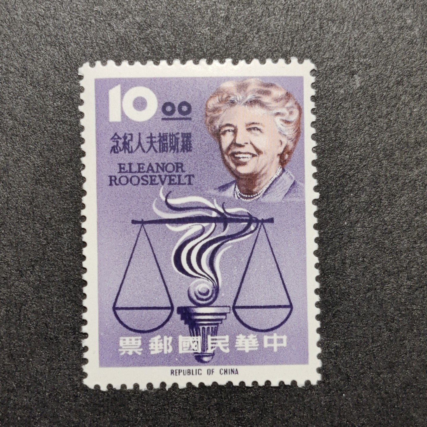 洪涛臻品批发群  精选邮票限时拍卖第一百零四期 经典小票  罗斯福夫人 1964年 新票全套 面艳背白票挺 原胶润亮全品！