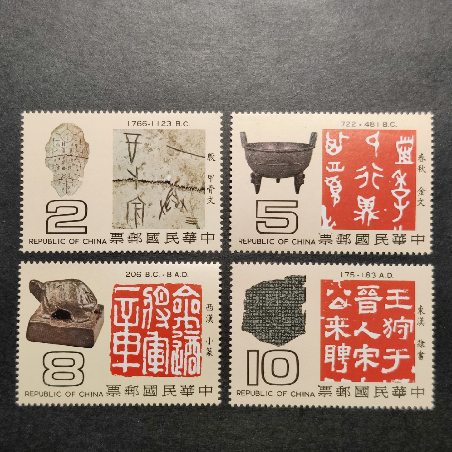 洪涛臻品批发群  精选邮票限时拍卖第一百期  中国文字渊源 4全新 面艳背白 原胶润亮全品！