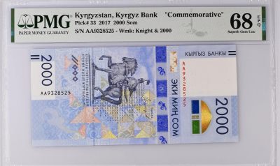 《张总收藏》82期——外币荟萃 - 吉尔吉斯斯坦2017年2000索姆AA冠PMG68E冠军分无47 绝美纪念钞