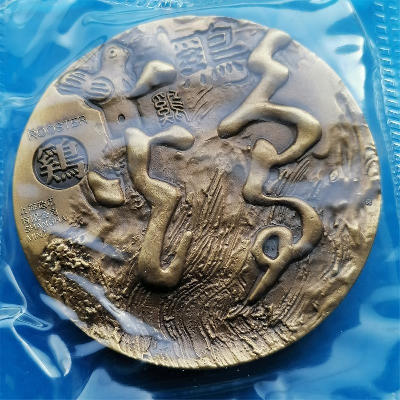 中国大铜章 上海造币厂发行十二生肖铜章 鸡年60mm带证书