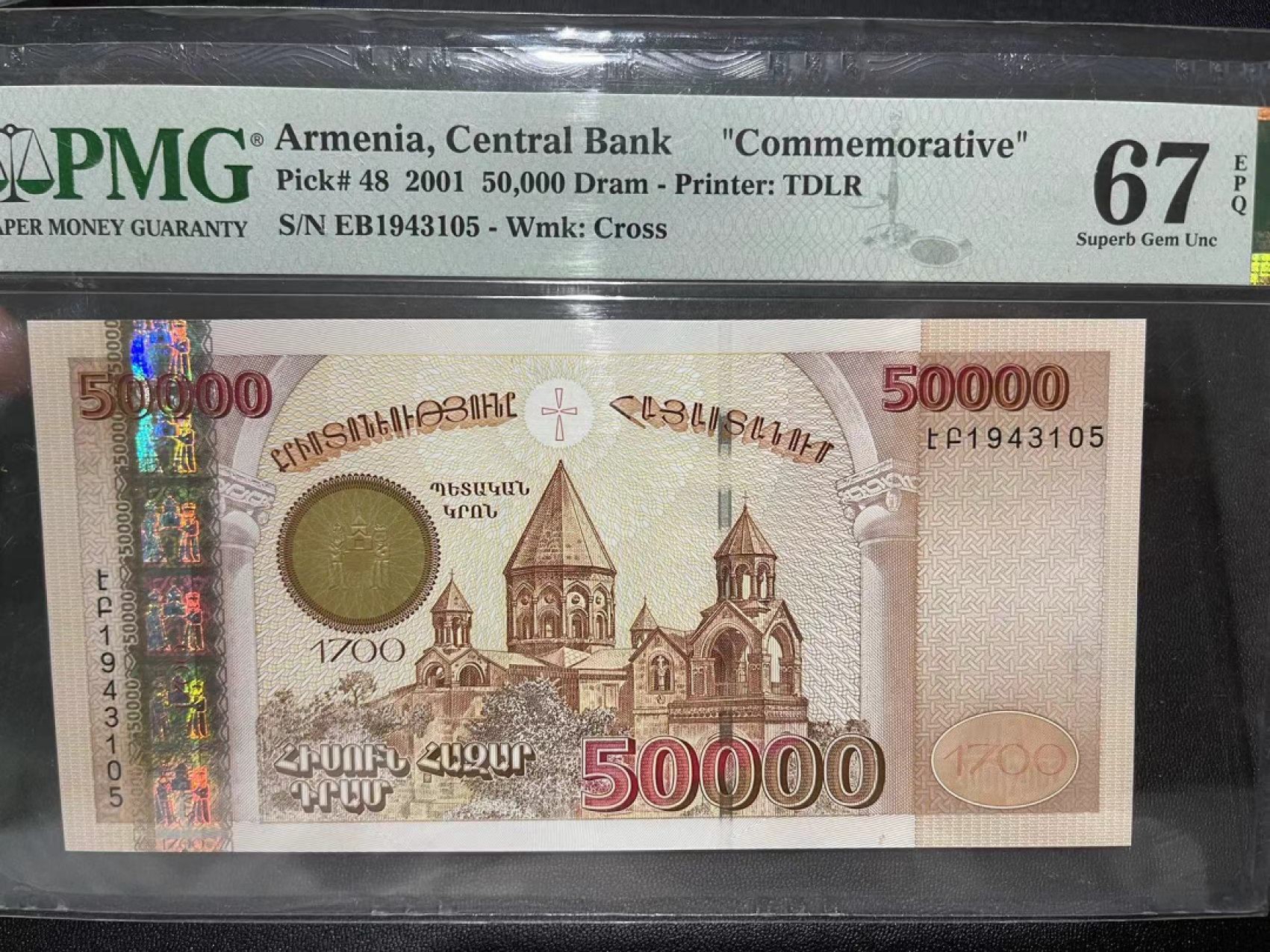 《外钞收藏家》第二百二十三期 2001年亚美尼亚5万 PMG67