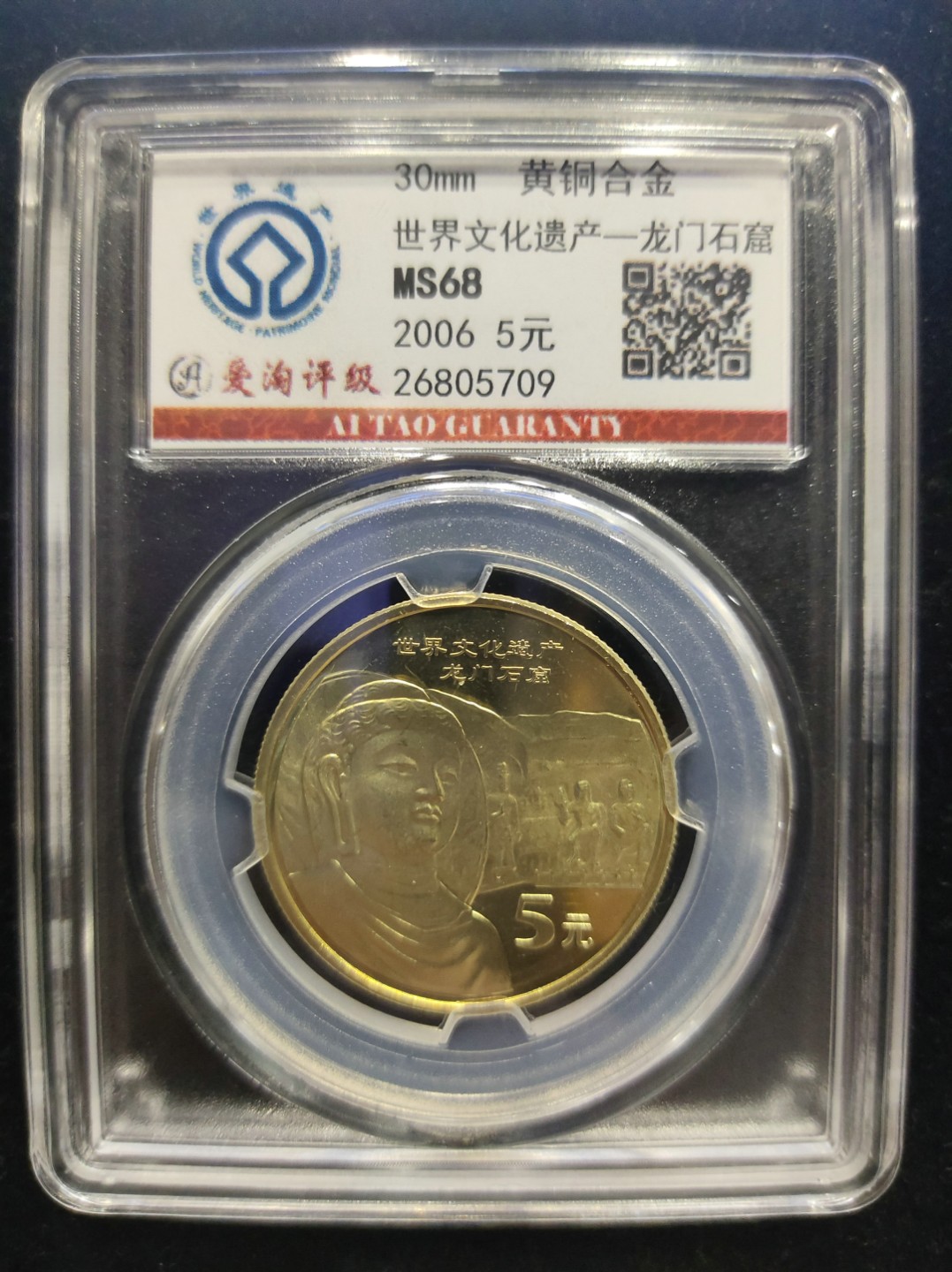 爱淘收藏第七期，无佣金，得标3件包邮 世界文化遗产纪念币-龙门石窟