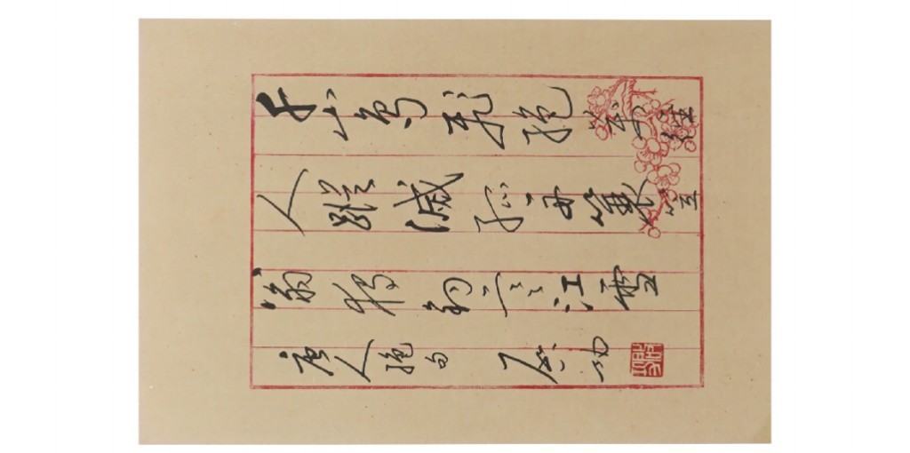 聚宝轩2022秋拍 启功书法·江雪