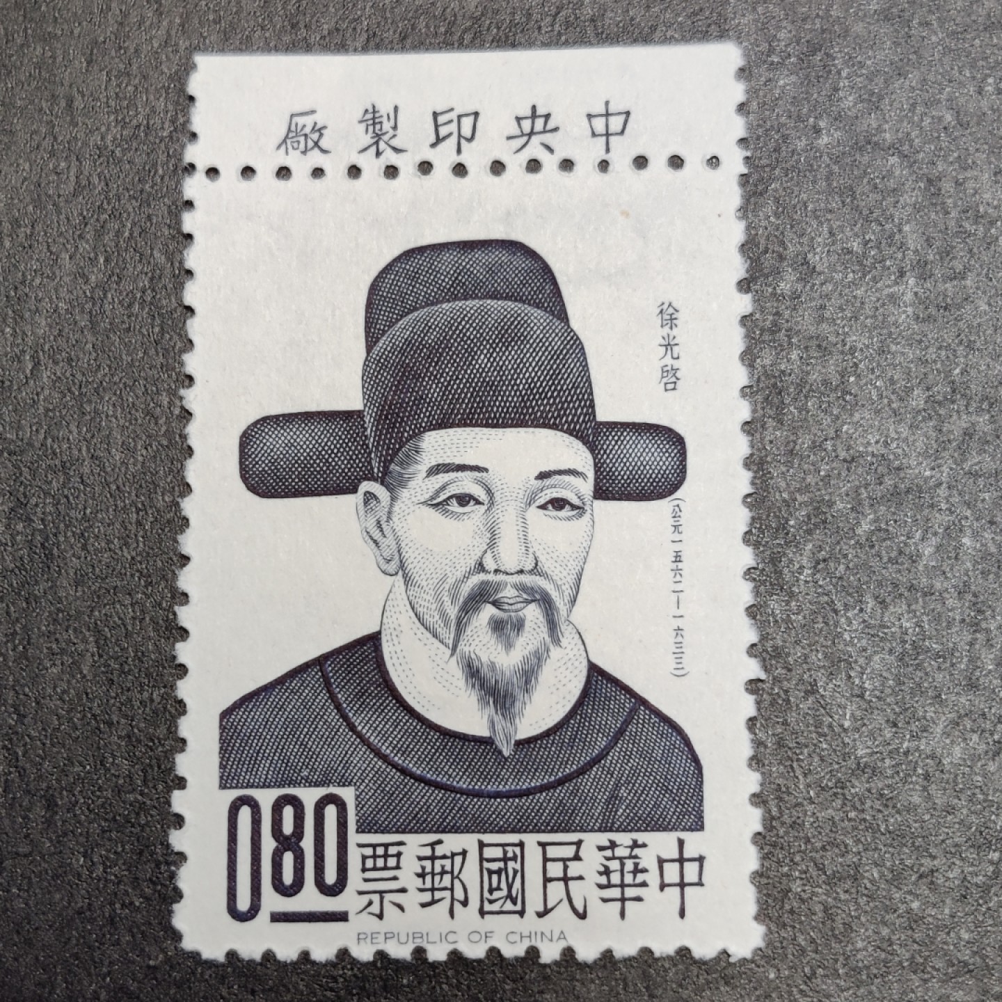 洪涛臻品批发群  精选邮票限时拍卖第一百零六期 徐光启上厂铭 经典草纸票！ 新票全套 面艳背白票挺 全品！ 