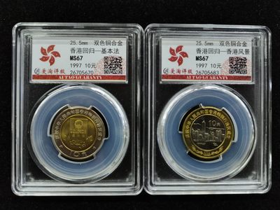爱淘收藏第七期，无佣金，得标3件包邮 - 香港回归纪念币2枚一套
