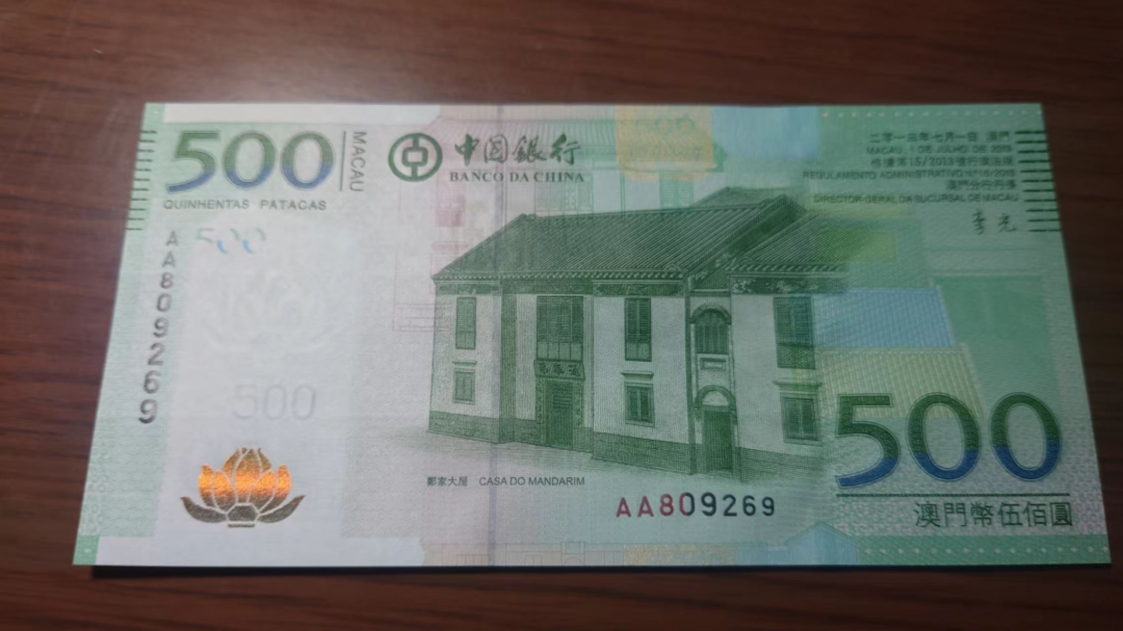 今晚八点半【世界钱币收藏】精选微拍第51期暨2022年第八期 港澳纸币 2013年澳门中国银行500元 首发AA冠 全程无47尾号269 全新绝品