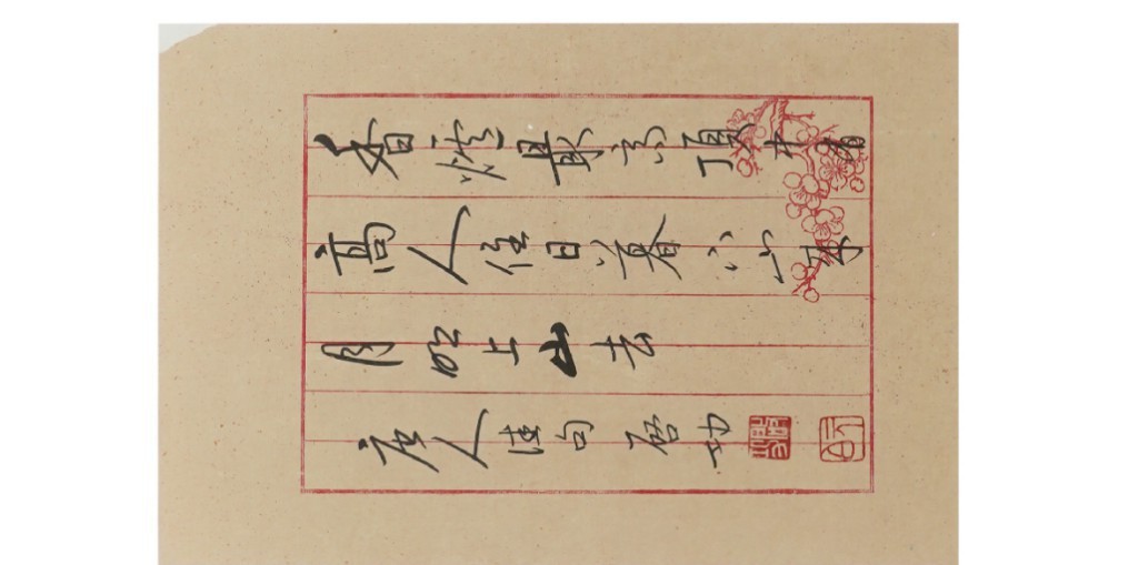 聚宝轩2022秋拍 启功书法·感兴