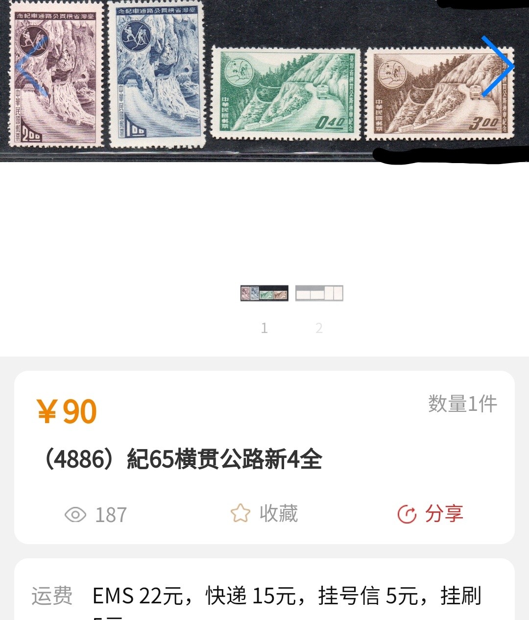 洪涛臻品批发群  精选邮票限时拍卖第一百零八期 横贯公路通车(参考图2)  经典草纸票！1960年 新票全套 极微黄 面艳背白票挺无贴！ 