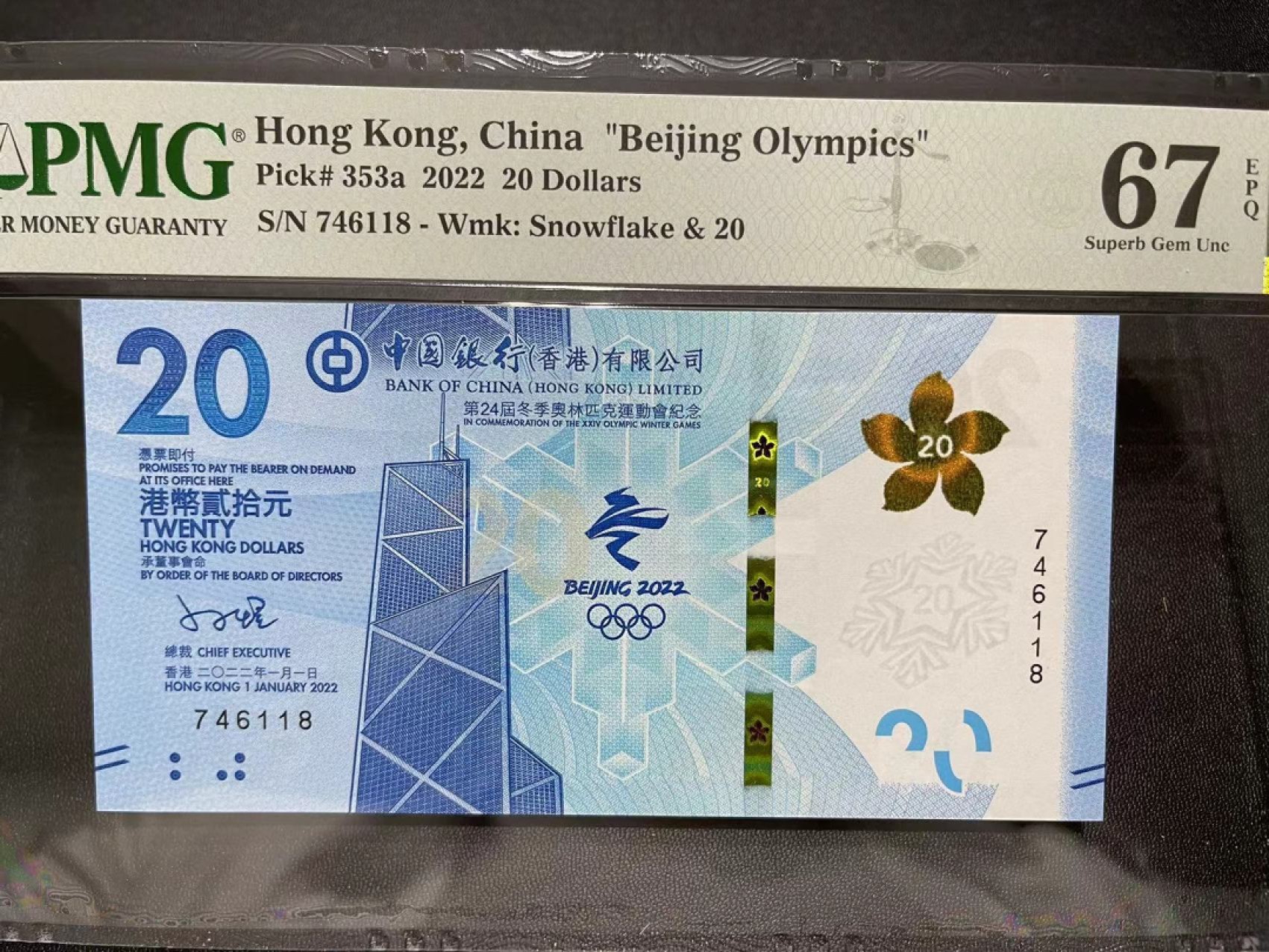 《外钞收藏家》第二百二十三期 2022年香港中国银行北京冬奥会20元 PMG67 尾118