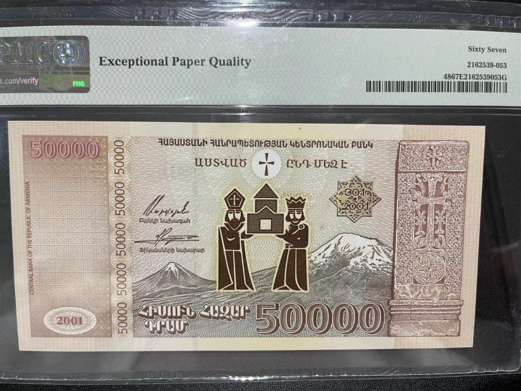 《外钞收藏家》第二百二十三期 2001年亚美尼亚5万 PMG67